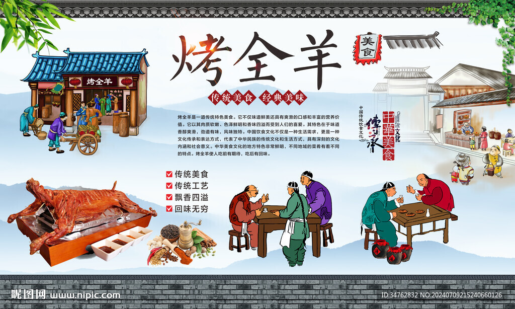烤全羊 