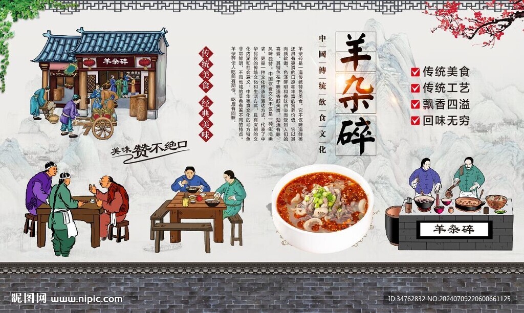 羊杂碎 