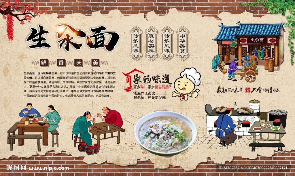 生汆面 