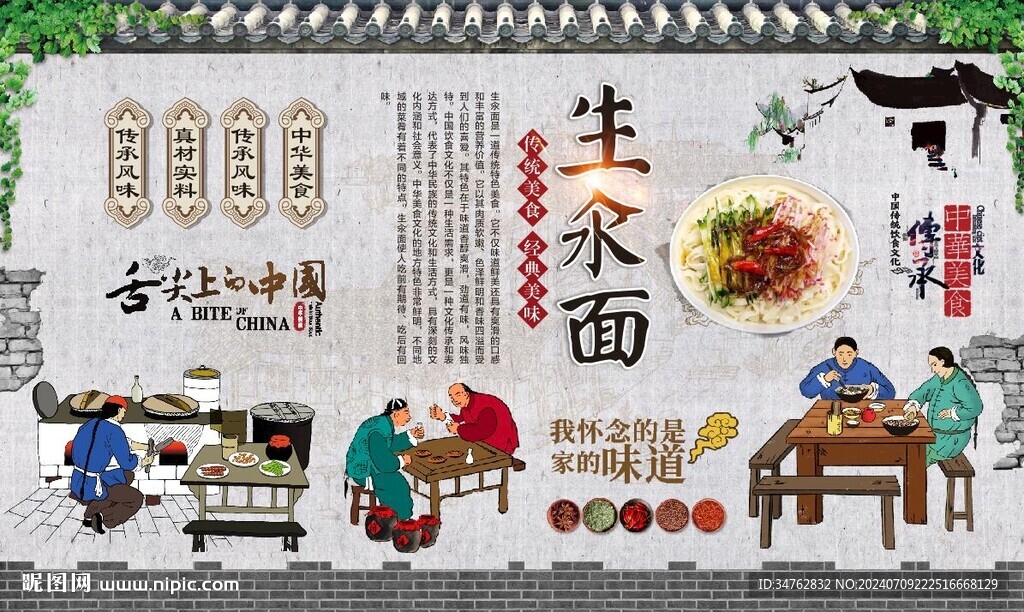 生汆面