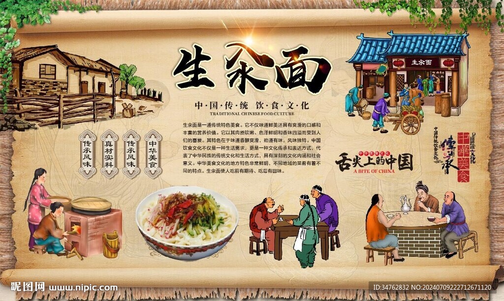 生汆面 