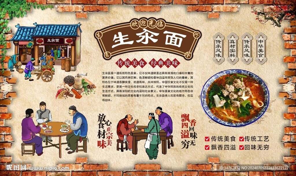 生汆面 