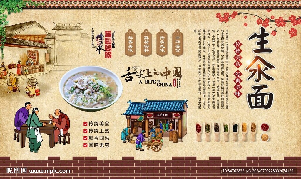 生汆面