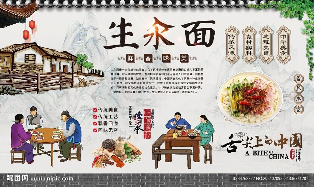 生汆面