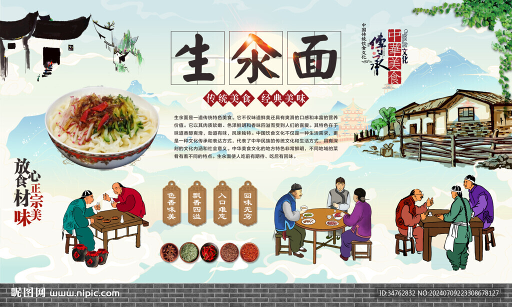 生汆面