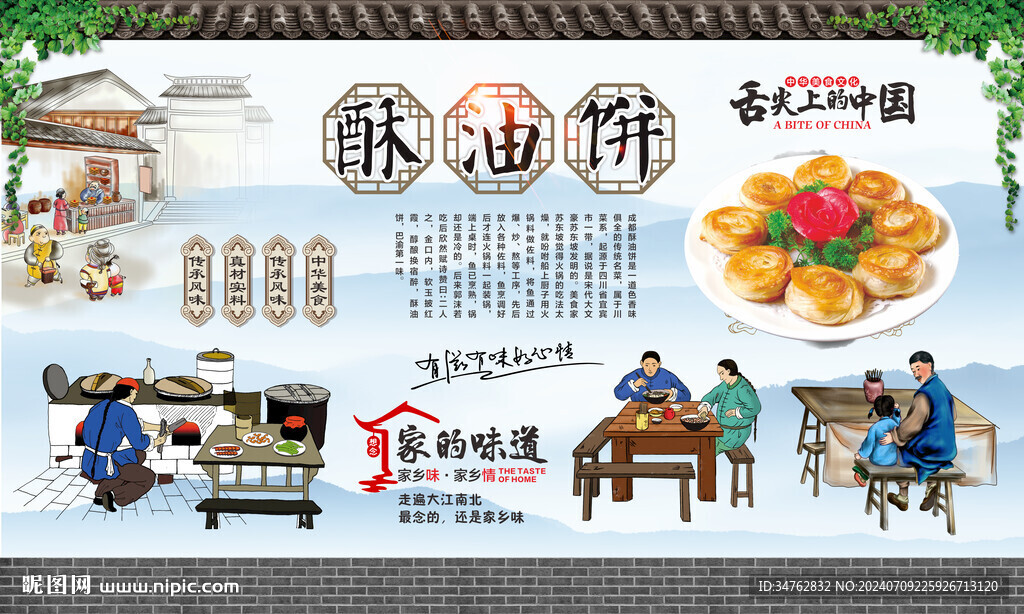 酥油饼
