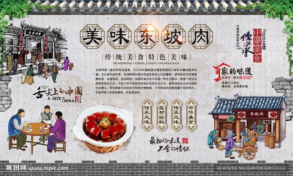 东坡肉