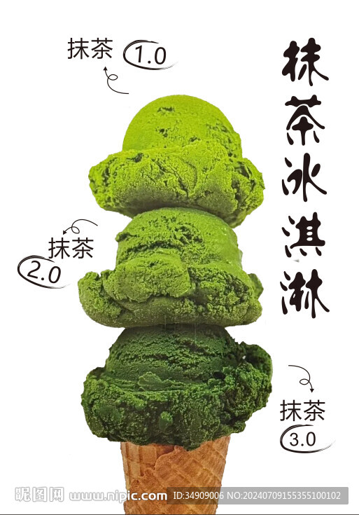 抹茶冰淇淋