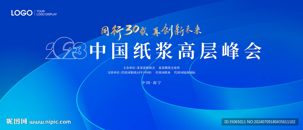 纸浆会议展板
