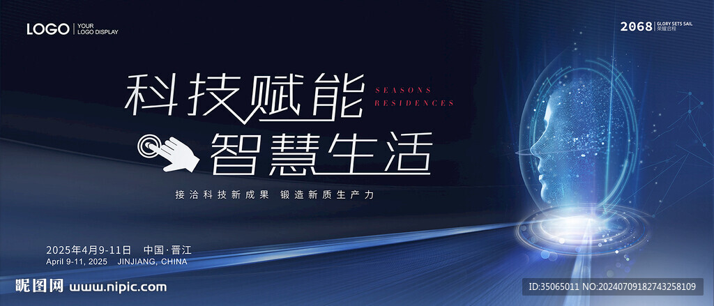 人工智能科技发布会主视觉
