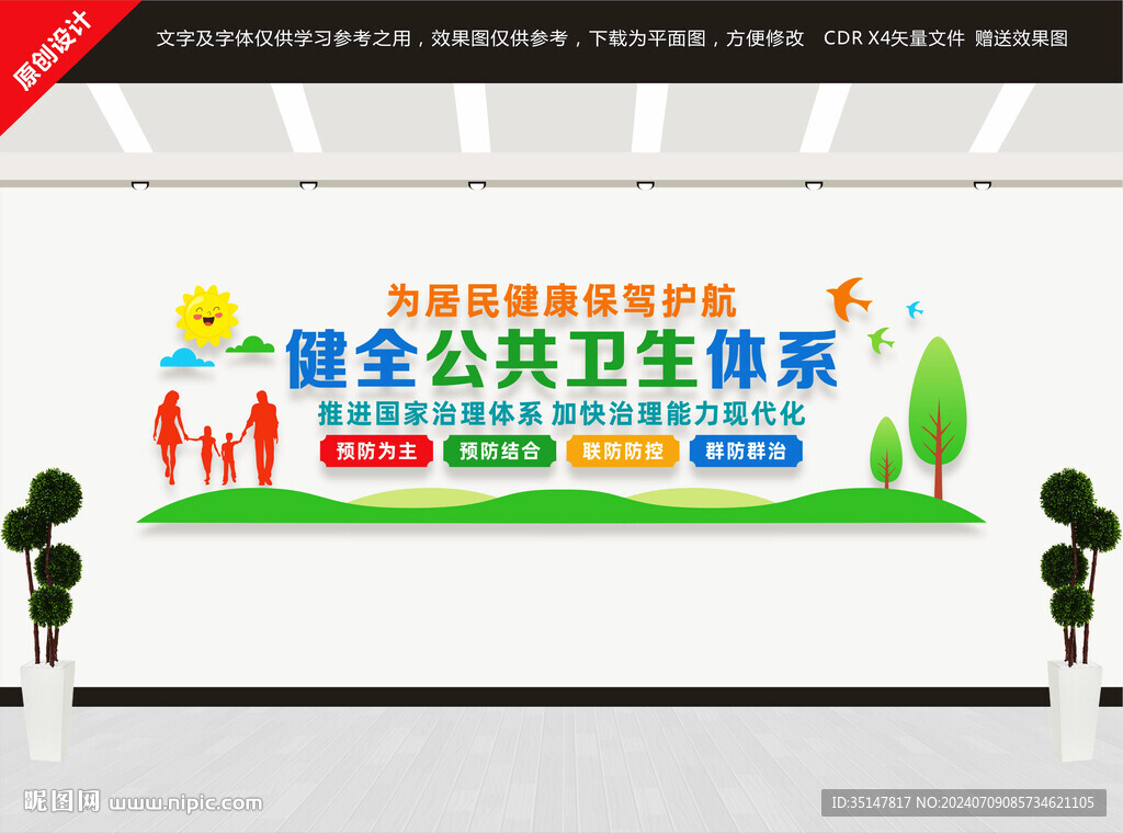 健全公共卫生体系文化墙