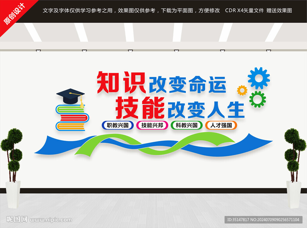 职业教育文化墙