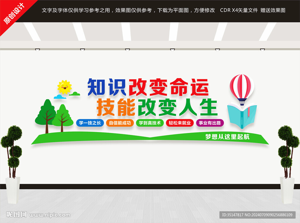 职业教育文化墙