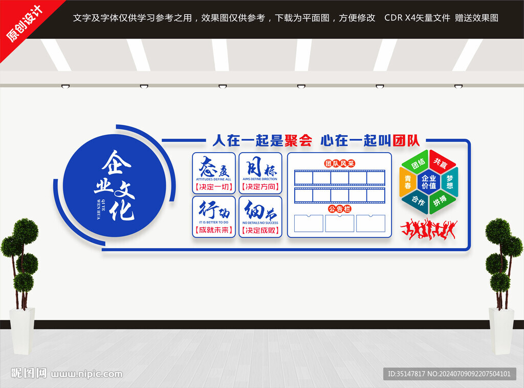 企业文化墙