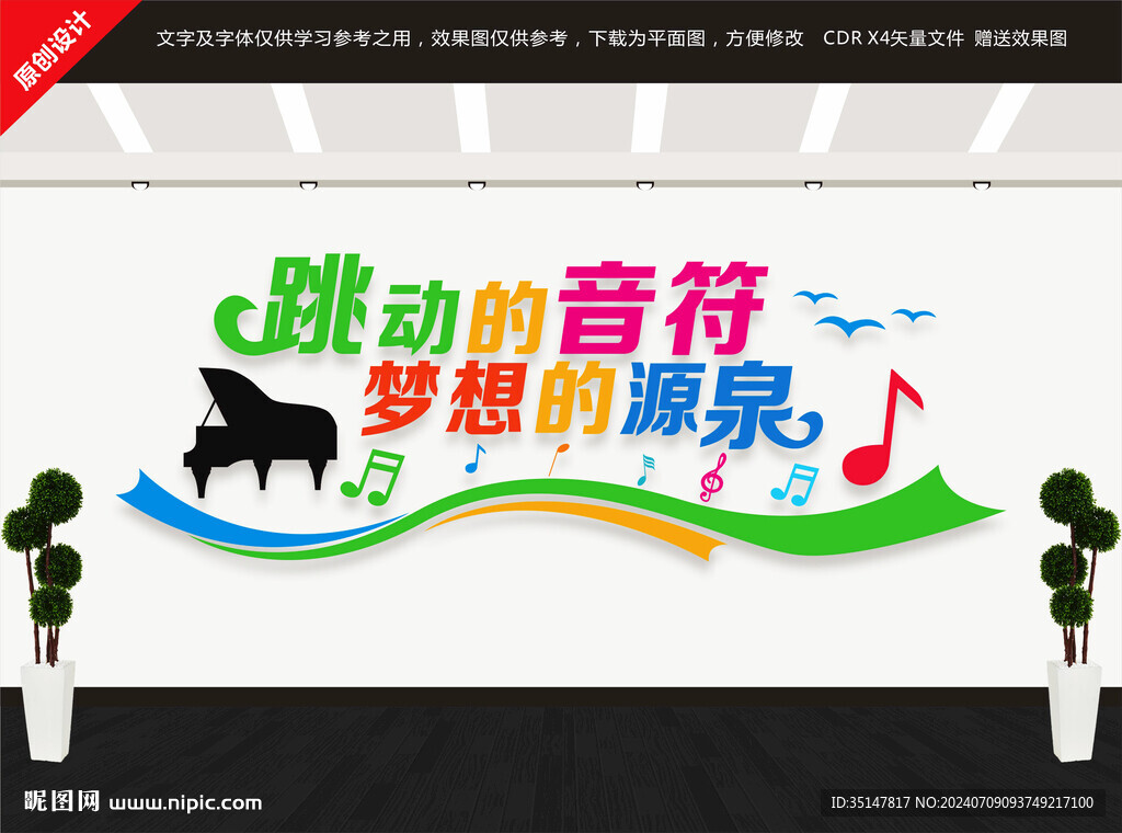 音乐室文化墙