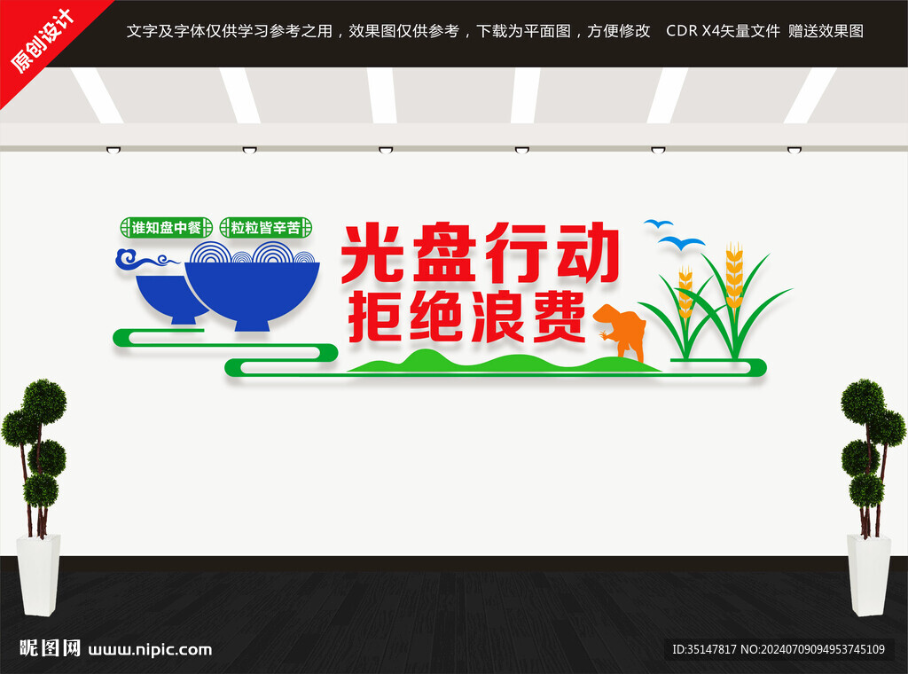 光盘行动文化墙