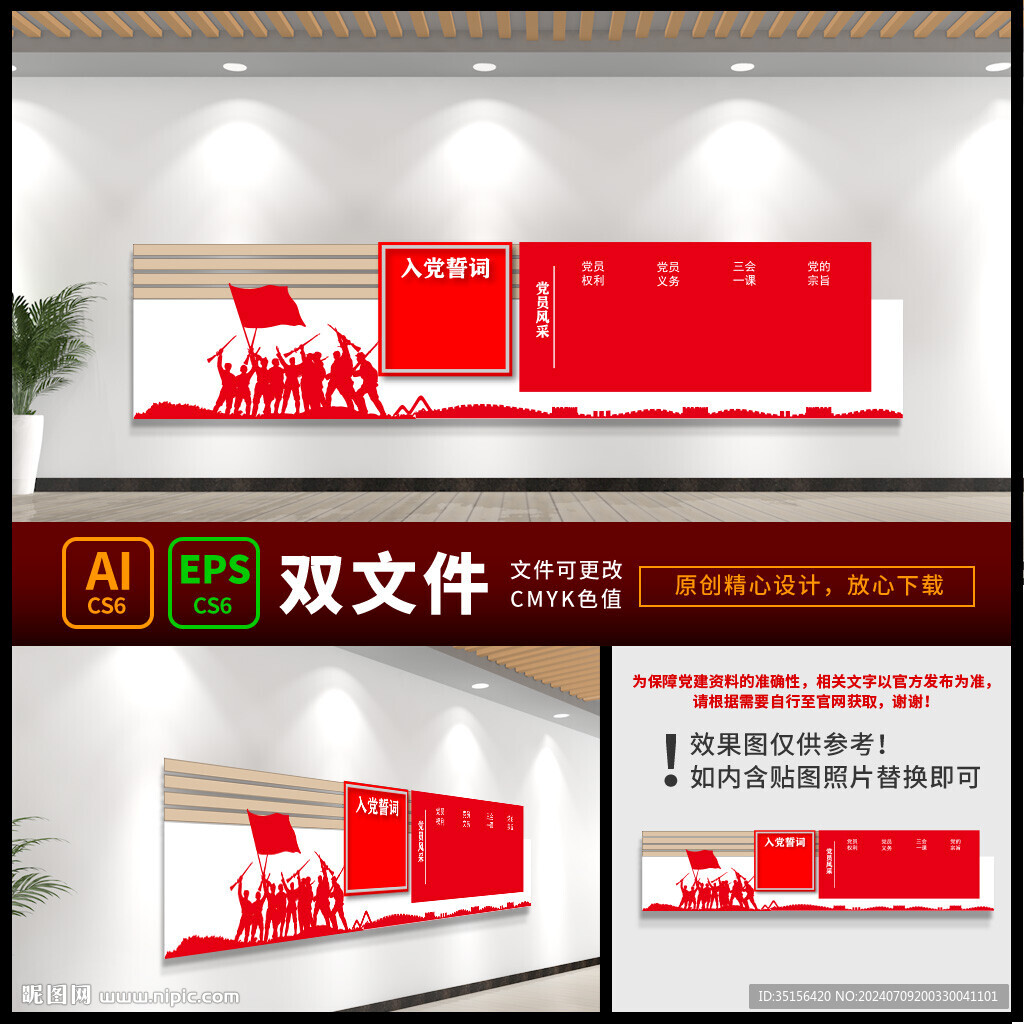 入党宣誓展板