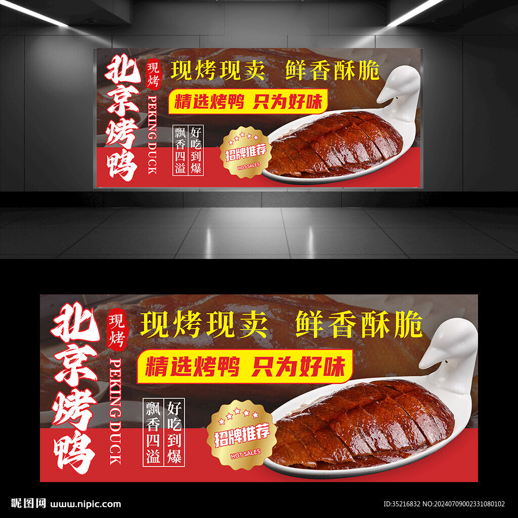 北京烤鸭