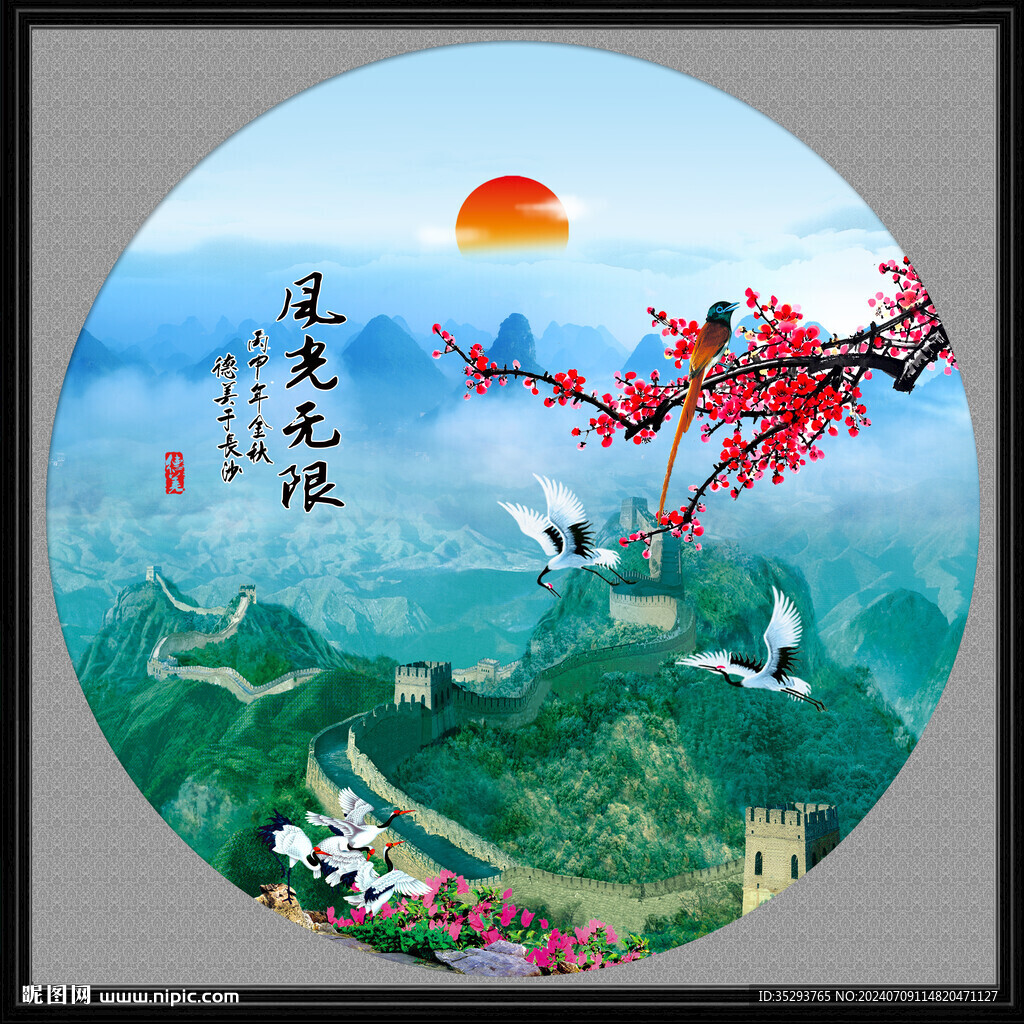 长城国画