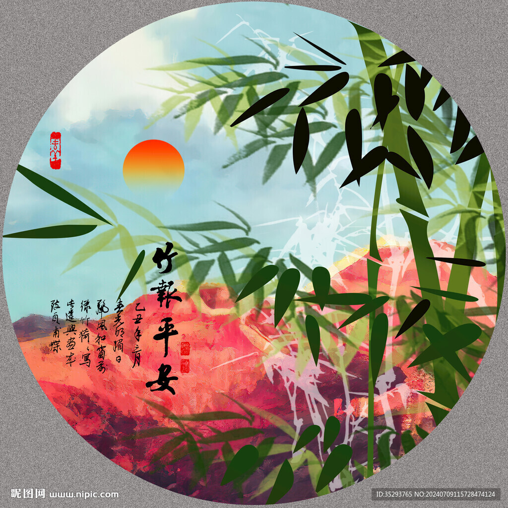 竹报平安