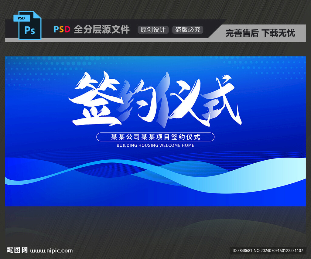 签约仪式蓝色背景