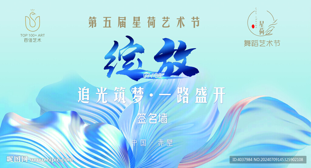 舞蹈年会签名墙