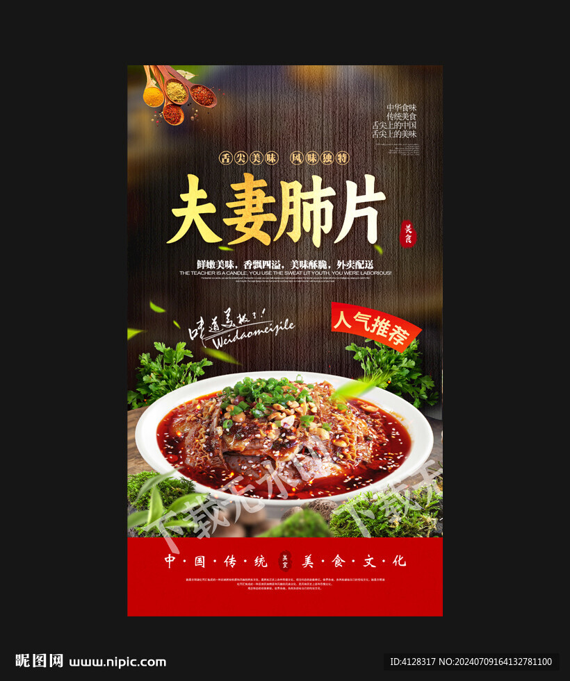 夫妻肺片
