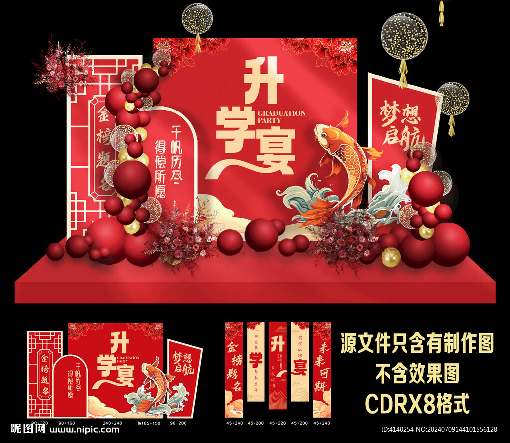 升学宴