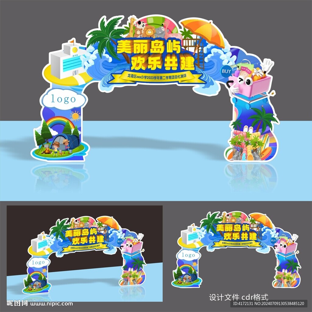 小学游园乐考拱门