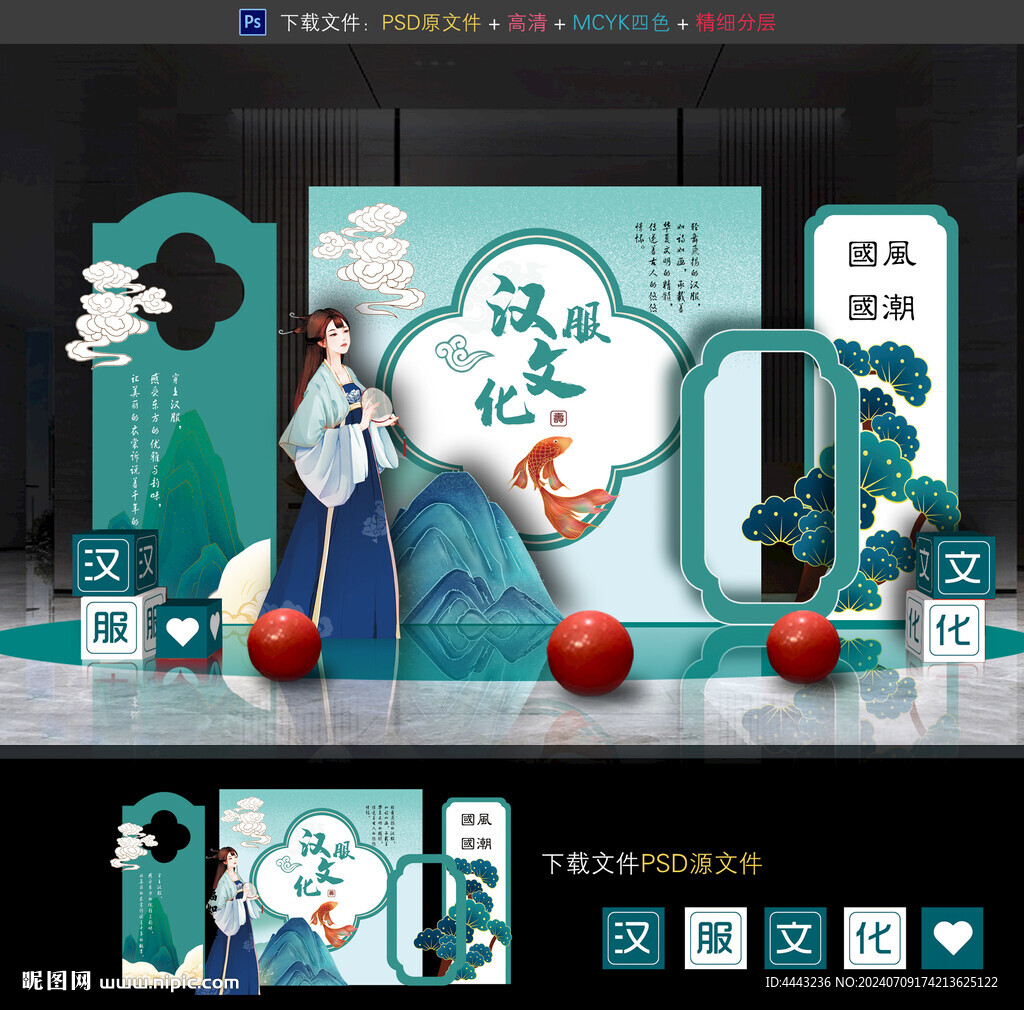 汉服美陈布置