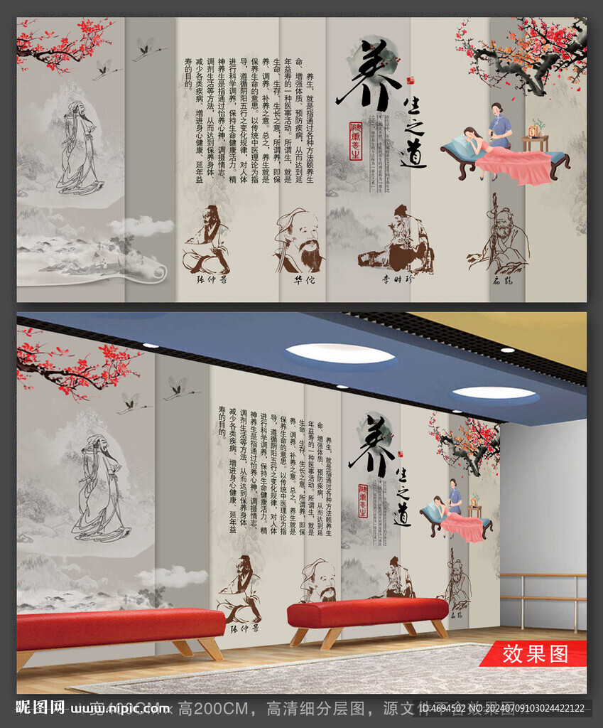 养生之道 