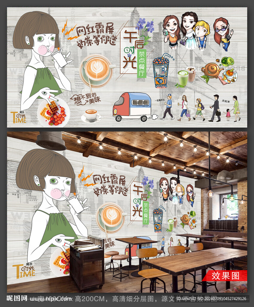 奶茶店背景墙