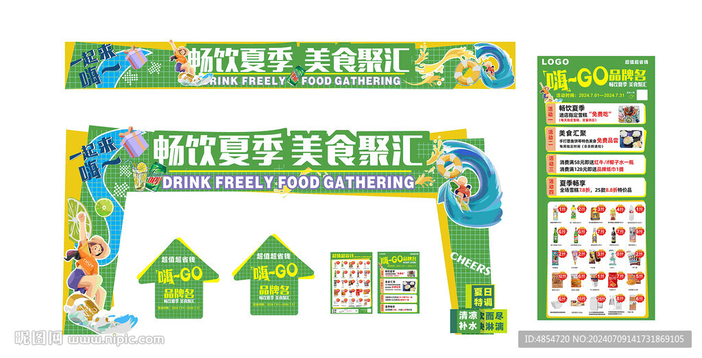 异形拱门超市活动物料