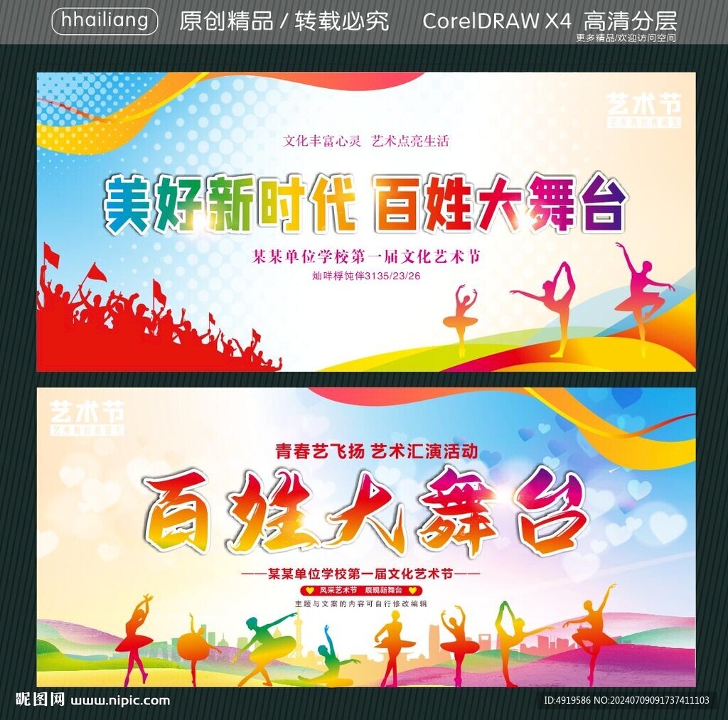 美好新时代 百姓大舞台 