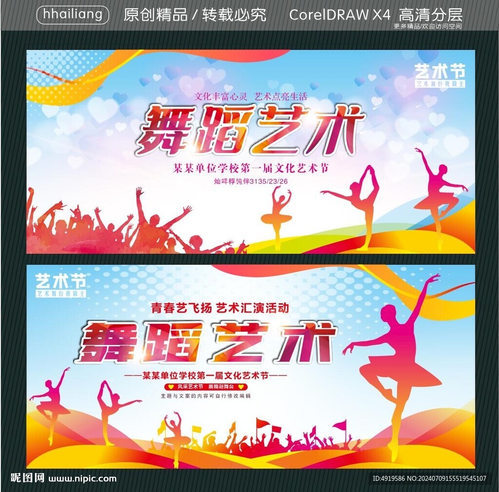 舞蹈艺术