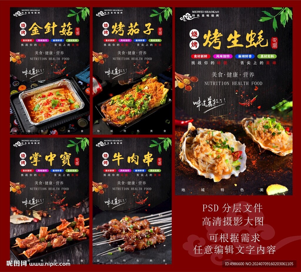 烧烤