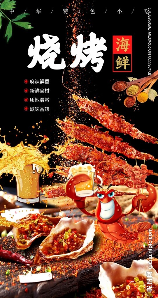 烧烤