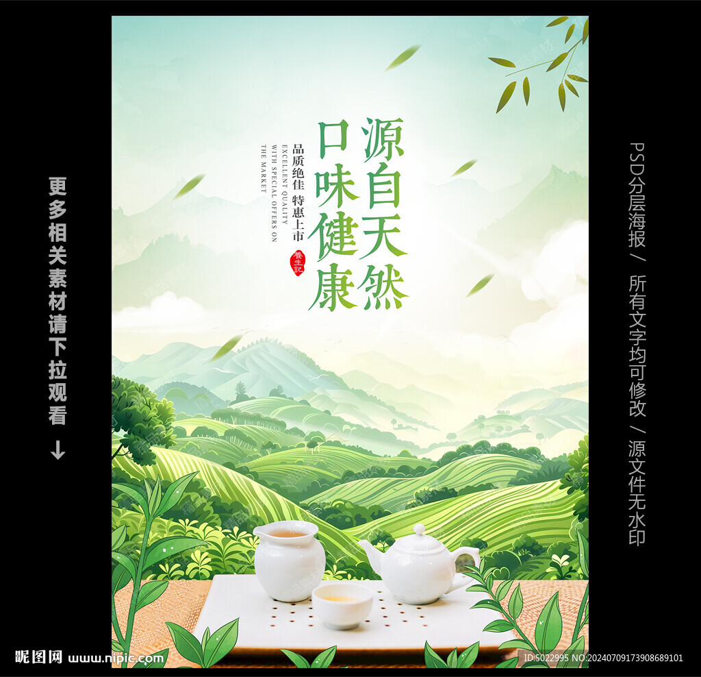 茶叶海报