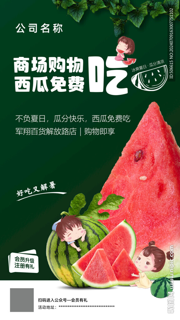 西瓜免费吃活动