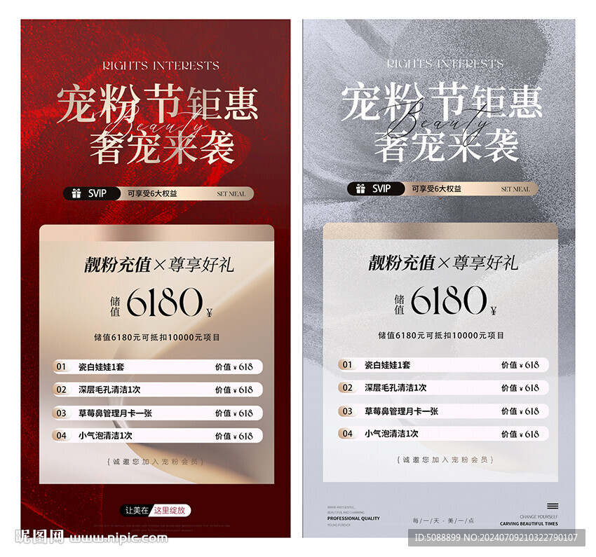 红色 宠粉节美容海报