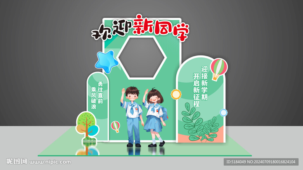 开学美陈
