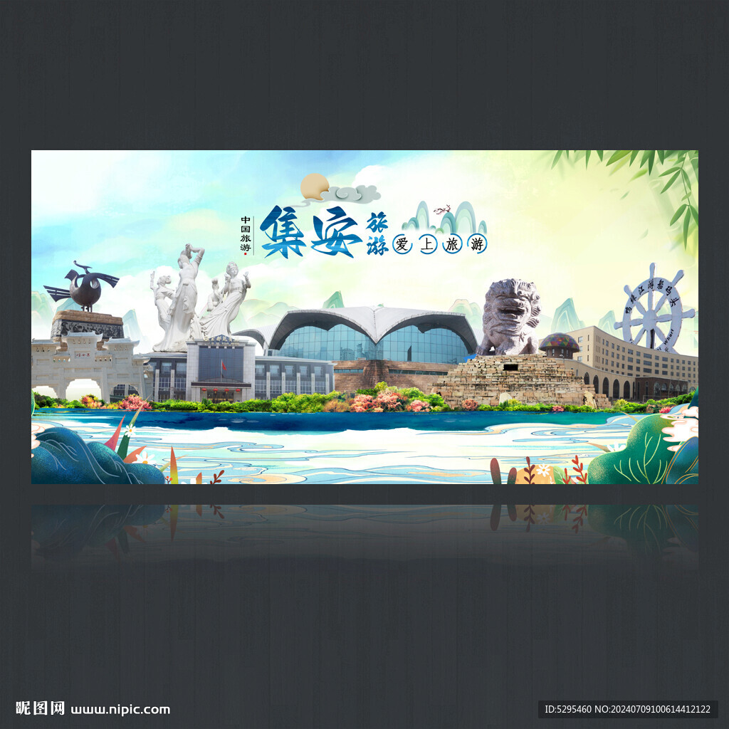 集安旅游海报