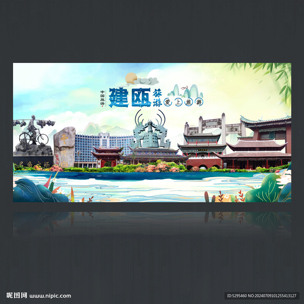 建瓯