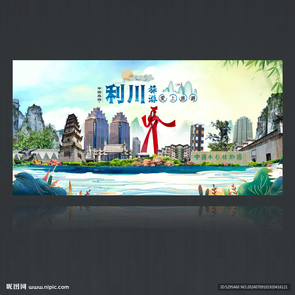 利川