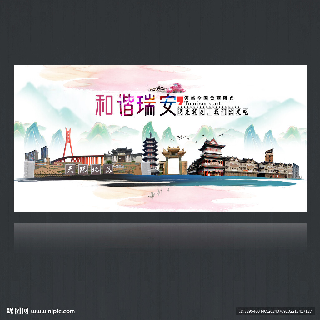 瑞安