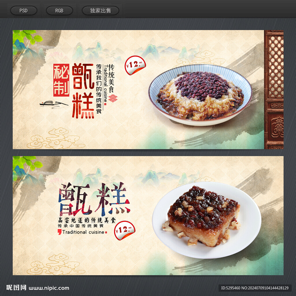 甑糕