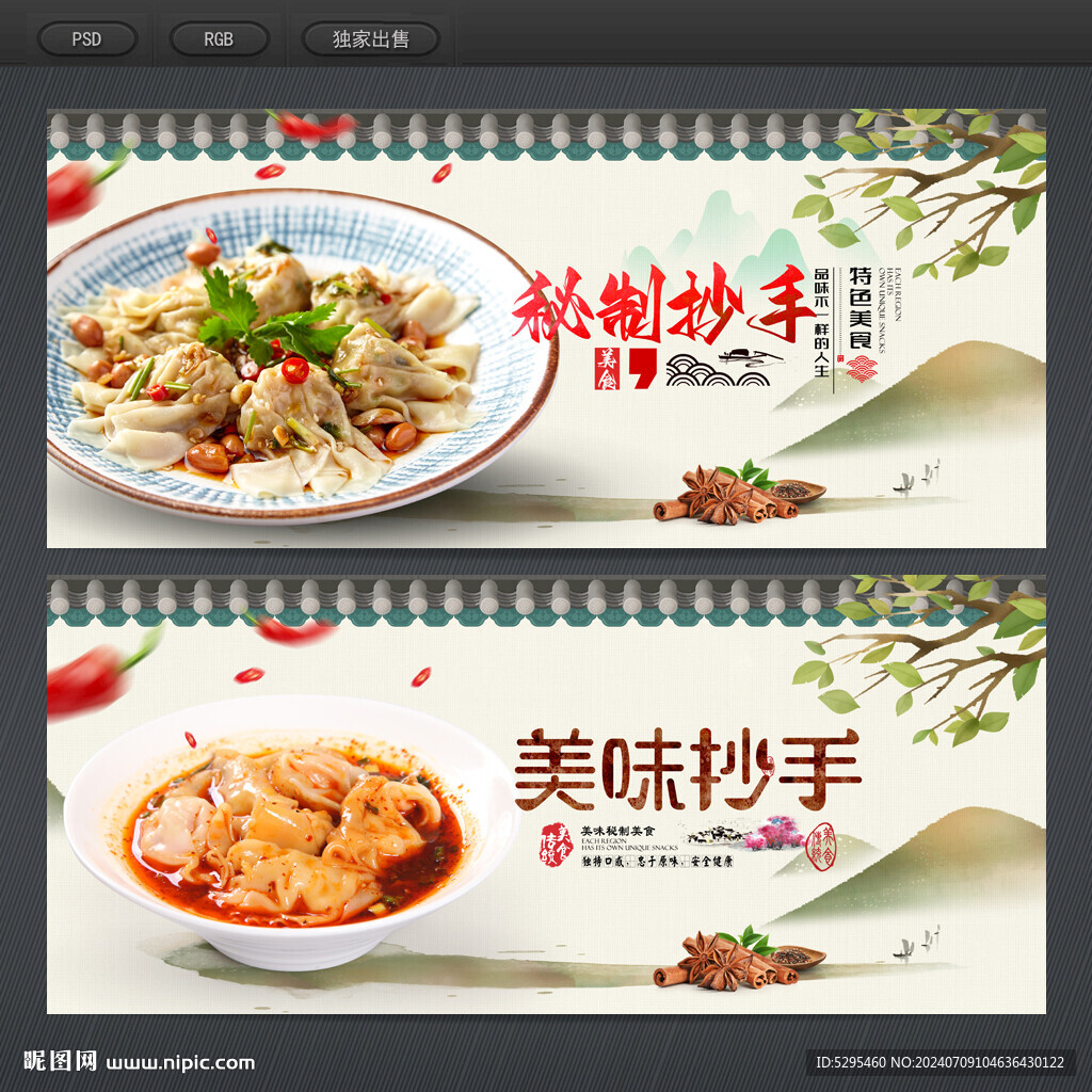 抄手