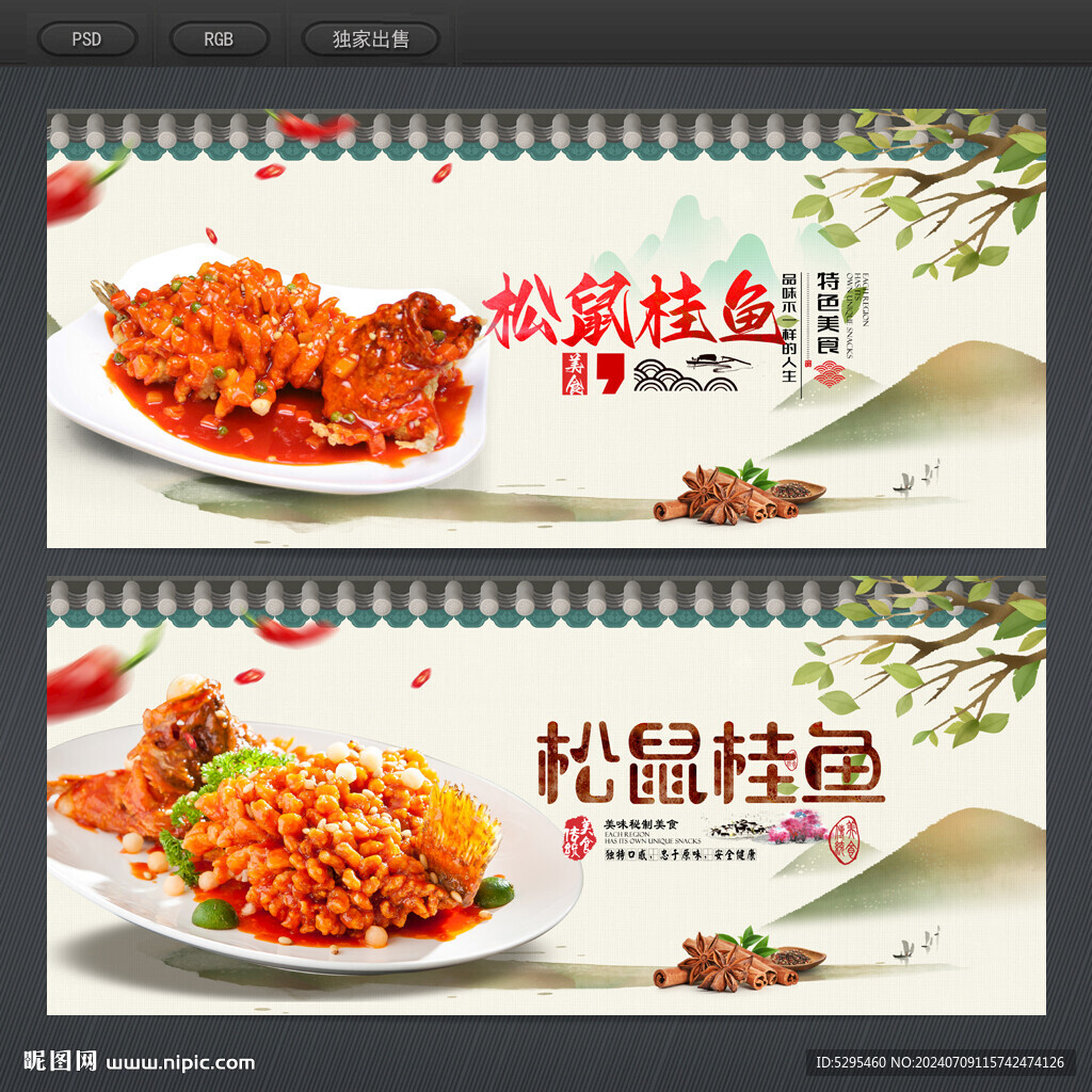 松鼠桂鱼