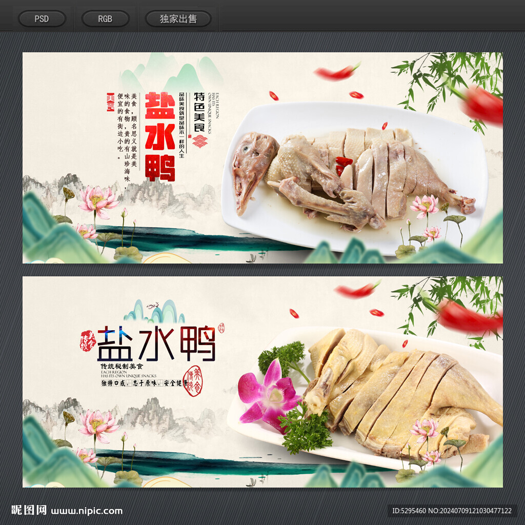 盐水鸭