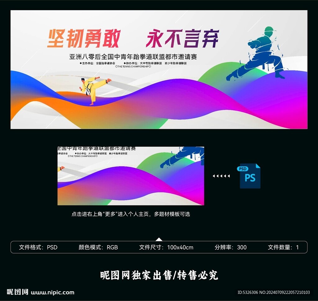 跆拳道